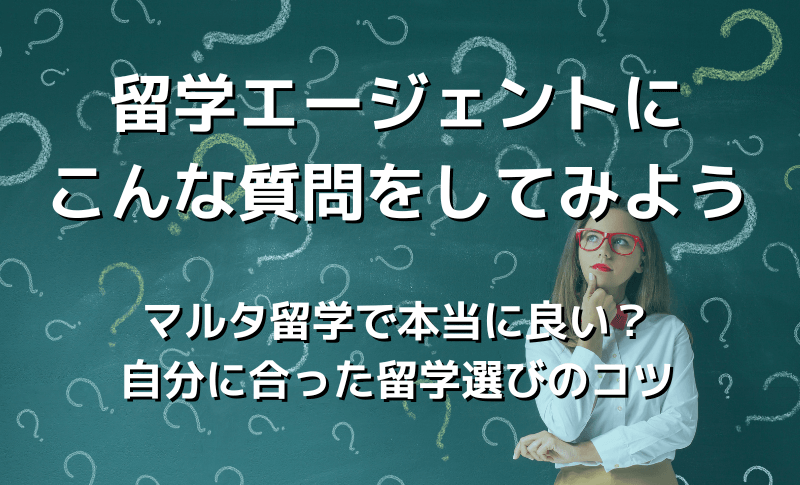 留学エージェントを選ぶ際の重要なポイント