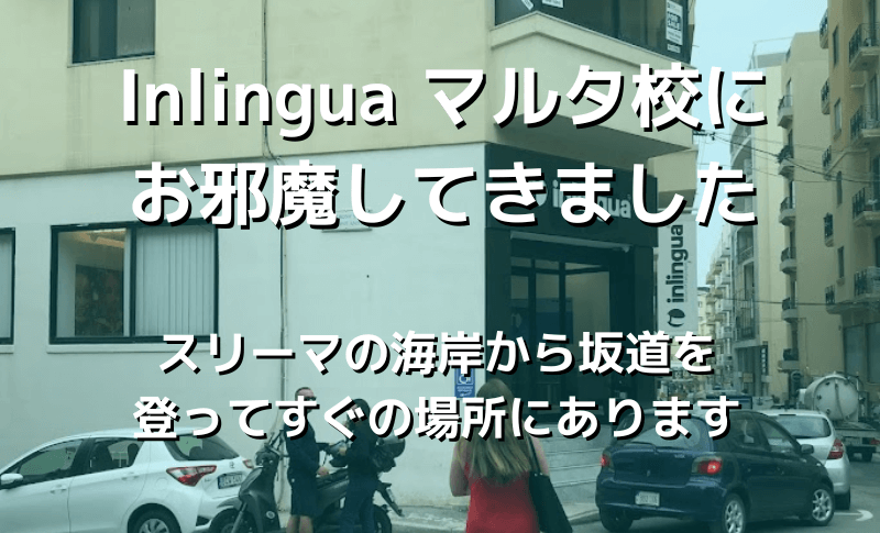 Inlingua マルタ校にお邪魔してきました