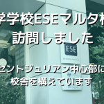 語学学校ESEマルタ校を訪問しました