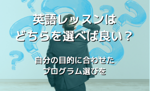 パートタイムとフルタイムはどちらを選ぶと良い？