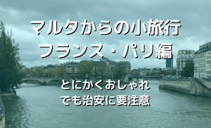 おしゃれなパリの街並み