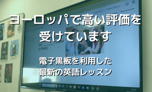 ヨーロッパの政治に関わる人も英語を学びに来ています