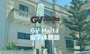 GV Malta体験談バナー