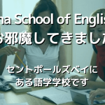 Alpha School of Englishにお邪魔してきました