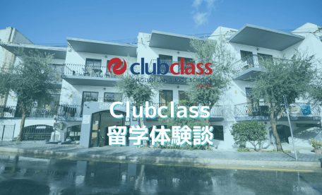 Clubclass体験談バナー